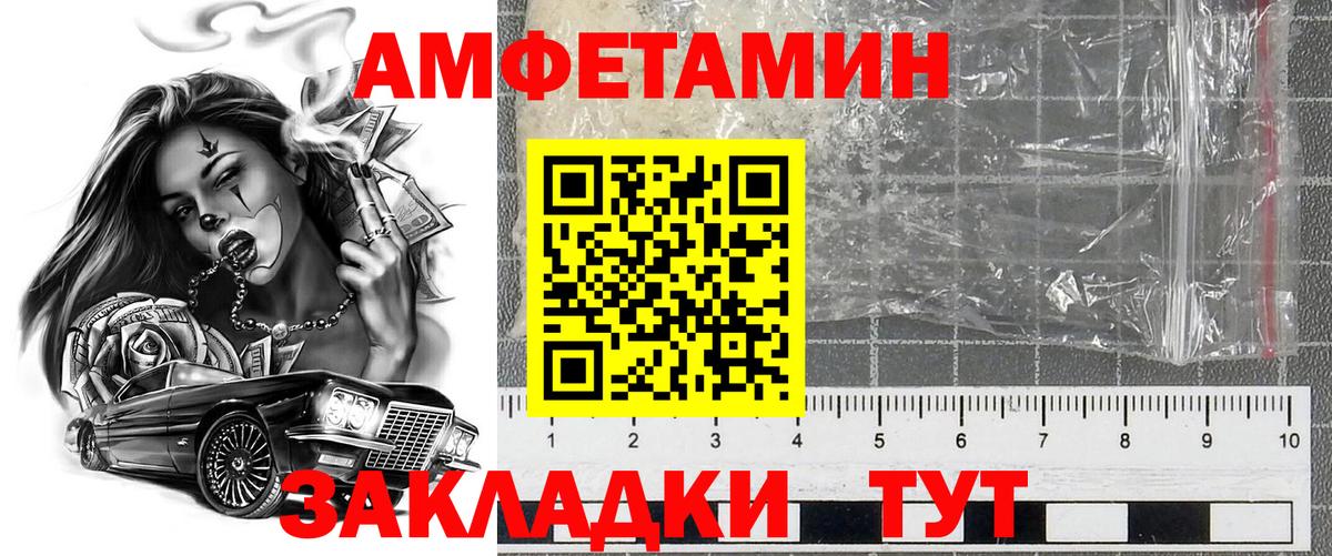 Amphetamine Розовый Острогожск