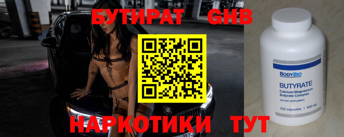 Острогожск  Бутират BDO  БУТИРАТ  Вход с VPN 