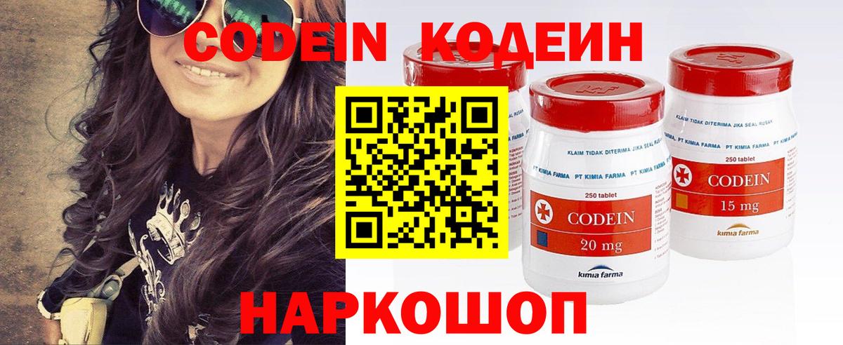Кодеин Purple Drank Острогожск
