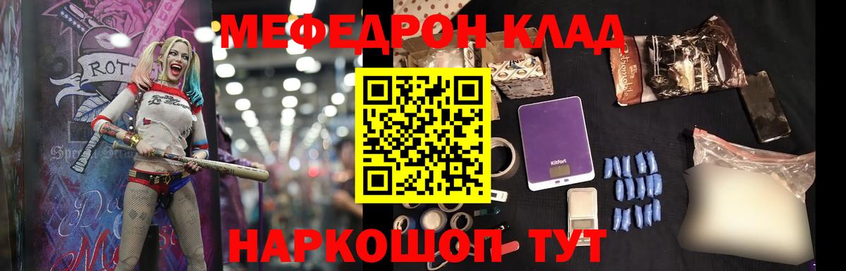 Мефедрон кристаллы Острогожск