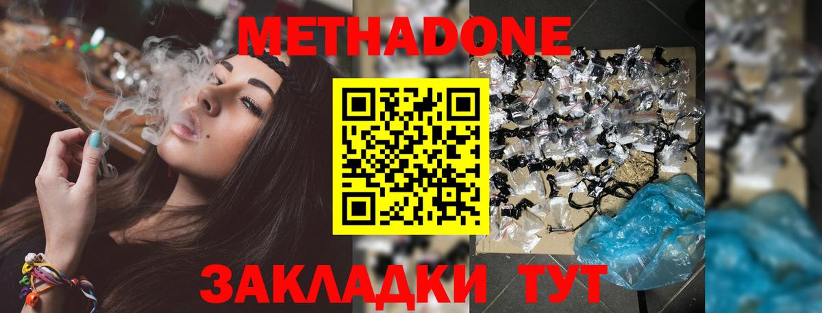 Метадон кристалл  Вход с VPN  Острогожск  МЕТАДОН methadone 
